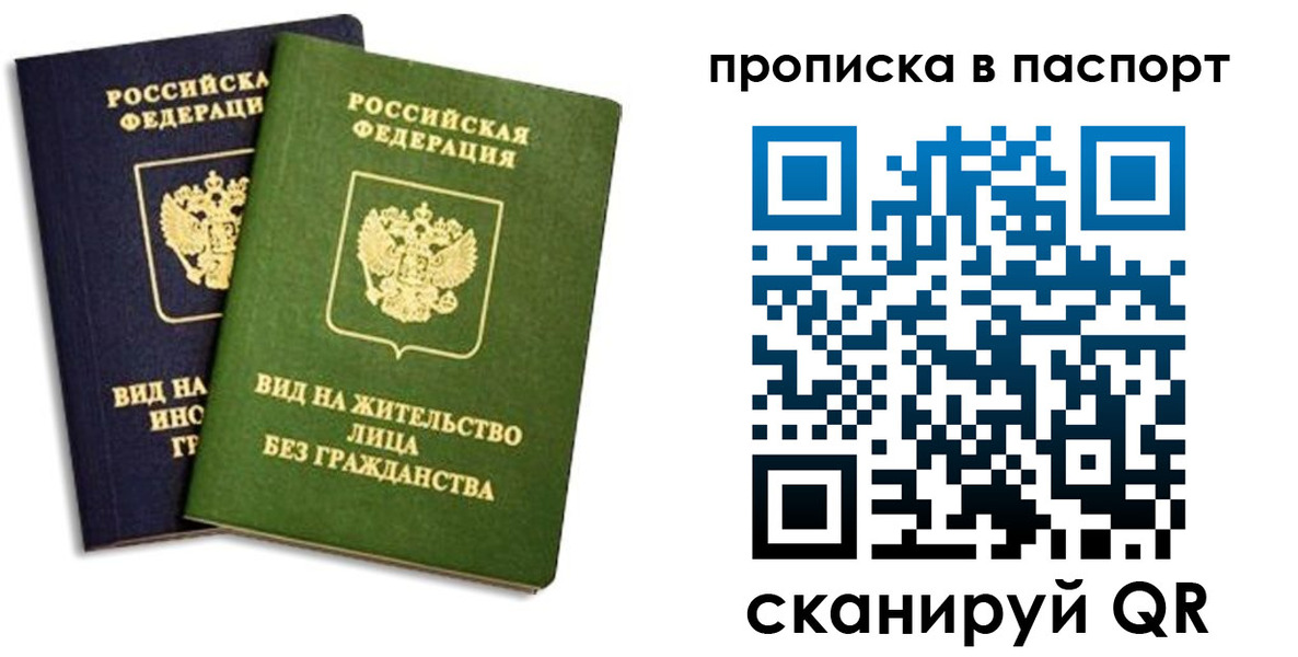 где прописаться в Арсеньеве